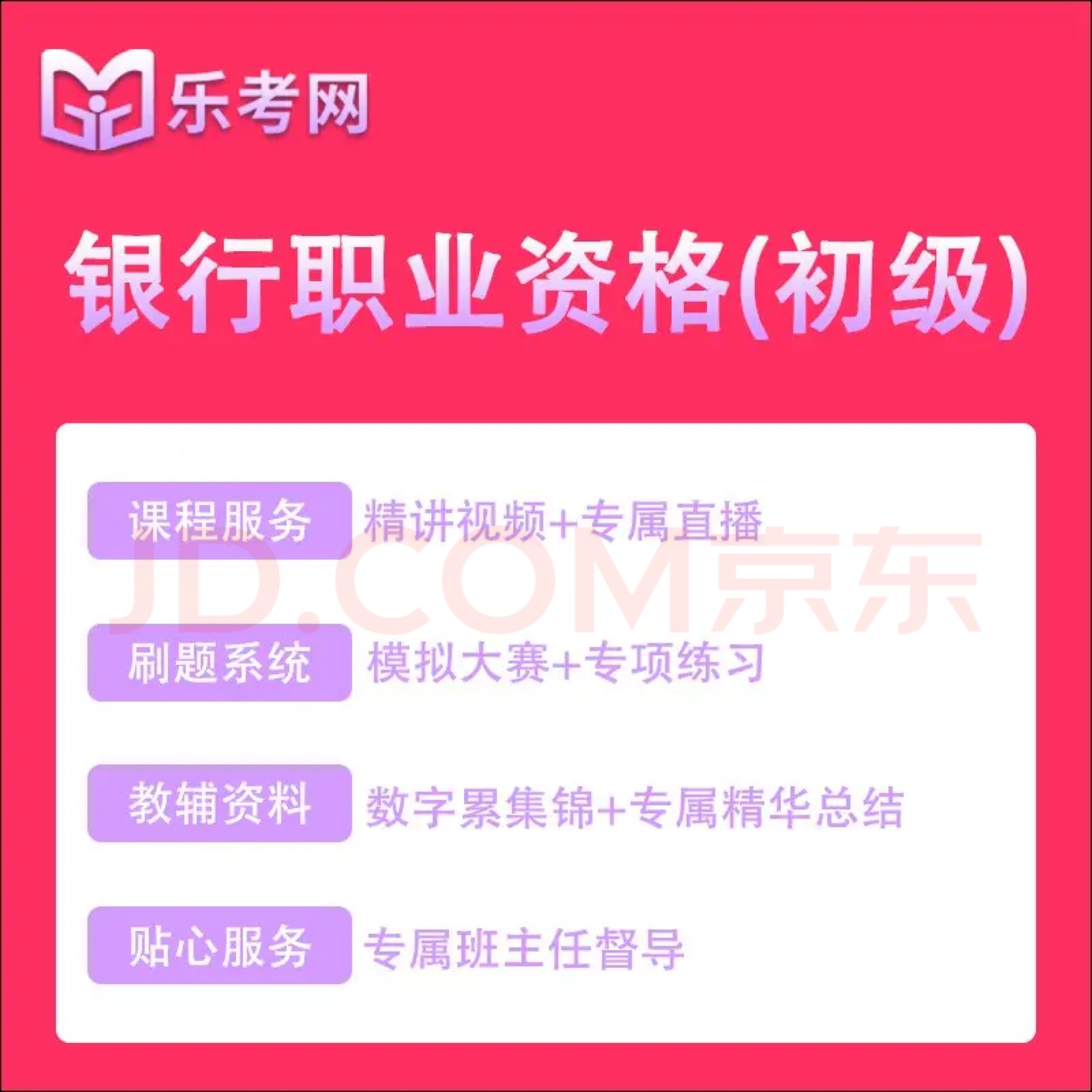初級簽約協議班 銀行法律法規與綜合能力
